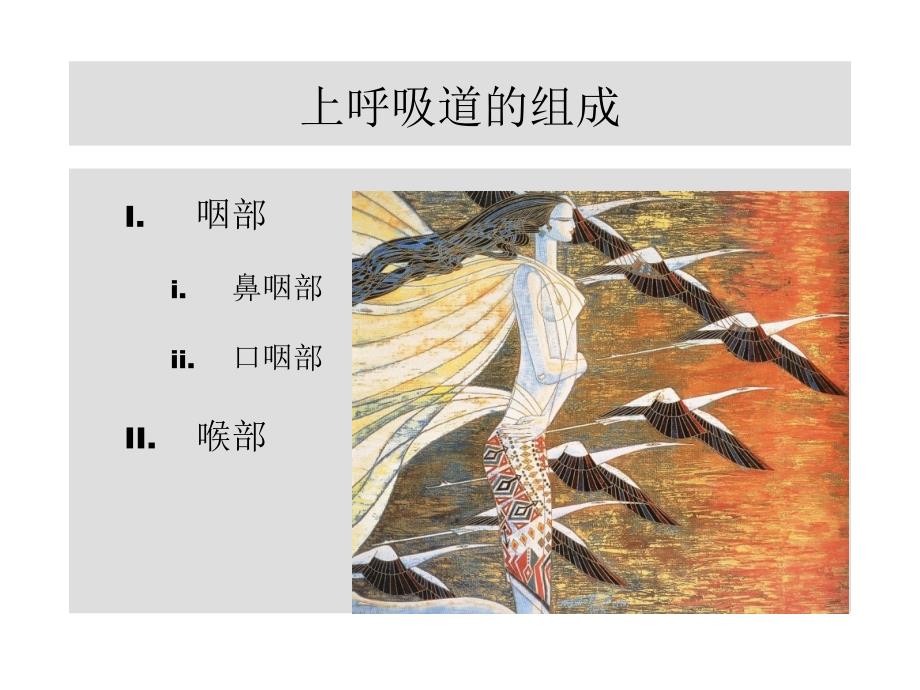 危重病人的气道处理和容量治疗PPT文档资料_第3页