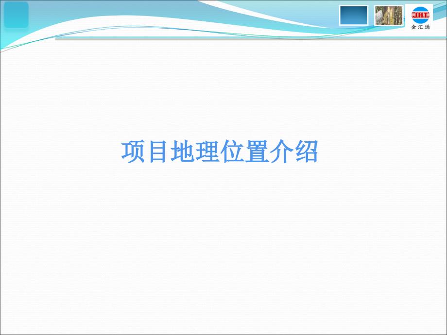 广州天河直通车商业广场招商手册课件_第2页