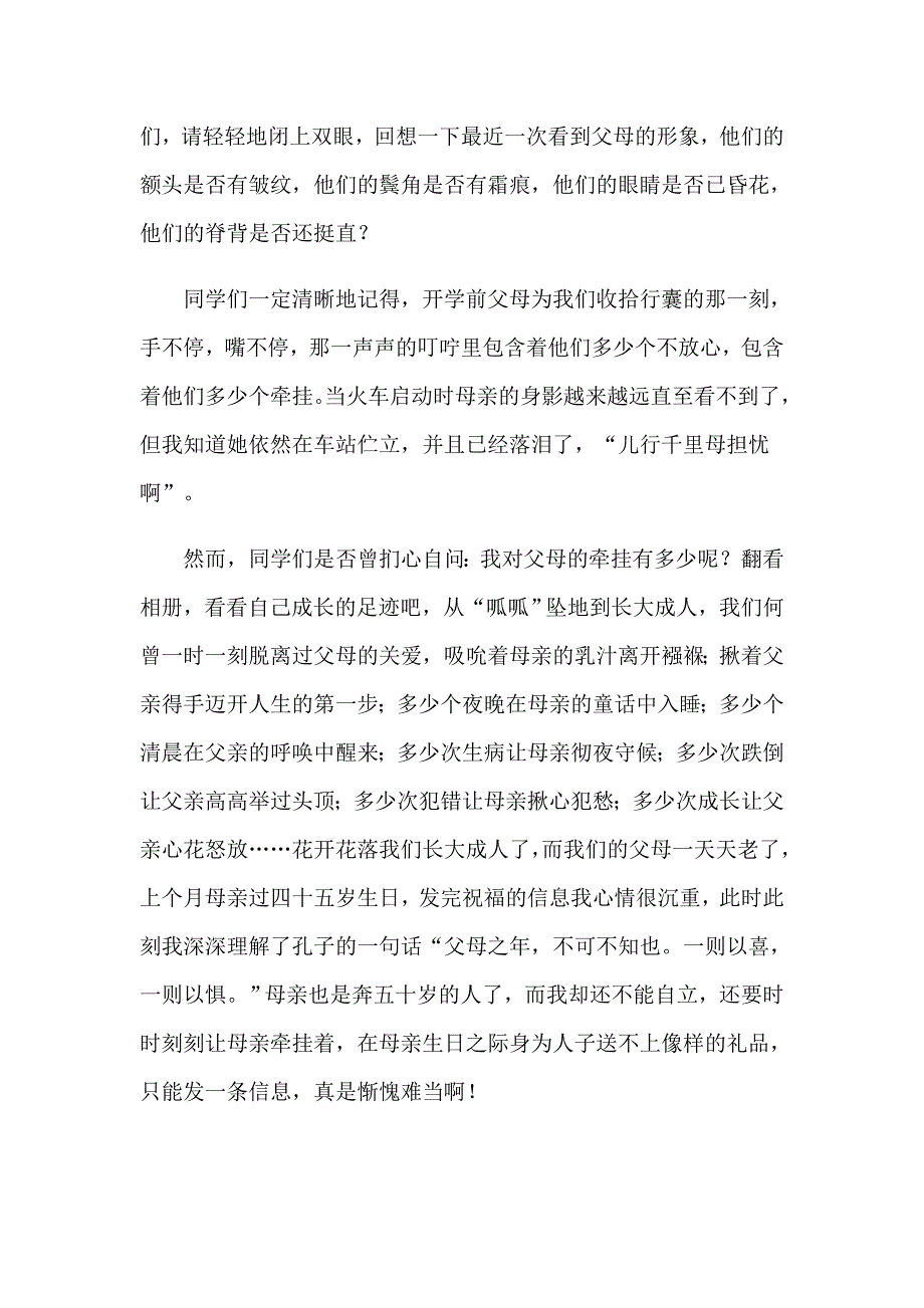 【最新】2023年感恩父母演讲稿(15篇)_第3页