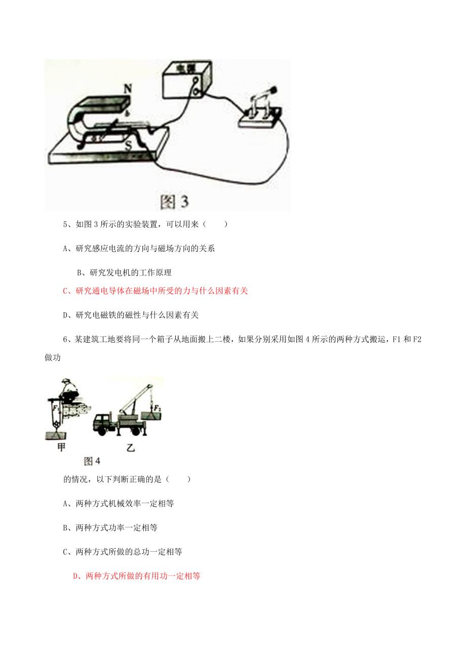 广东省汕头市2010年中考真题——物理_第2页