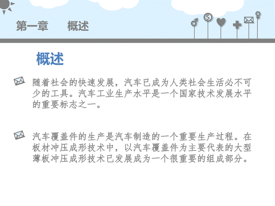 汽车覆盖件分析解析课件_第3页