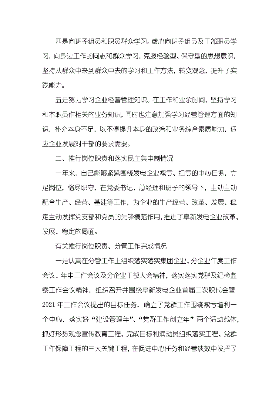 企业个人述职汇报三篇_1_第2页