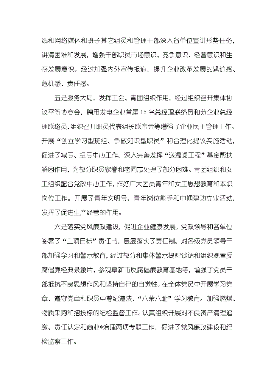 企业个人述职汇报三篇_1_第4页