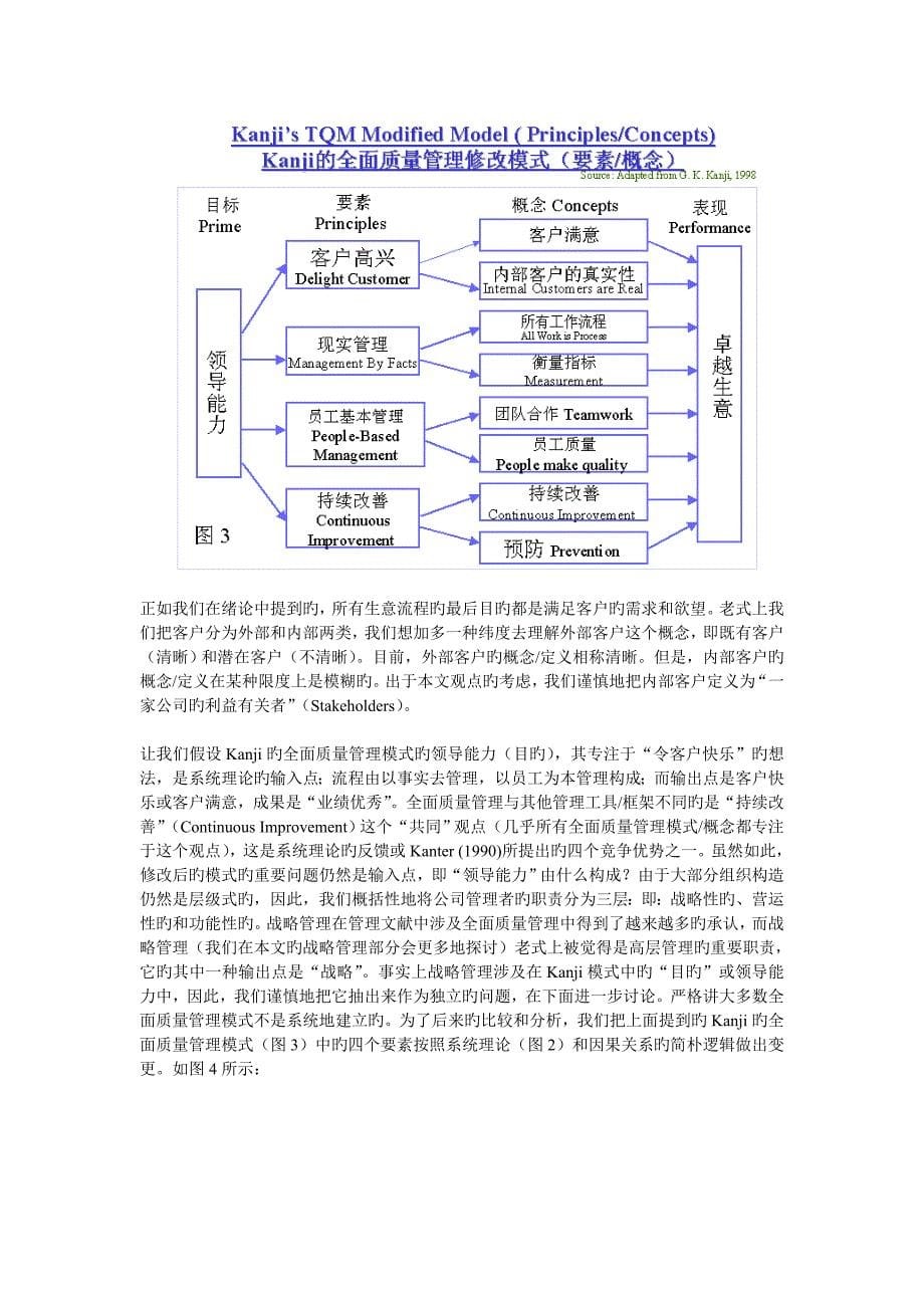 通过平衡计分卡导向全面质量管理_第5页