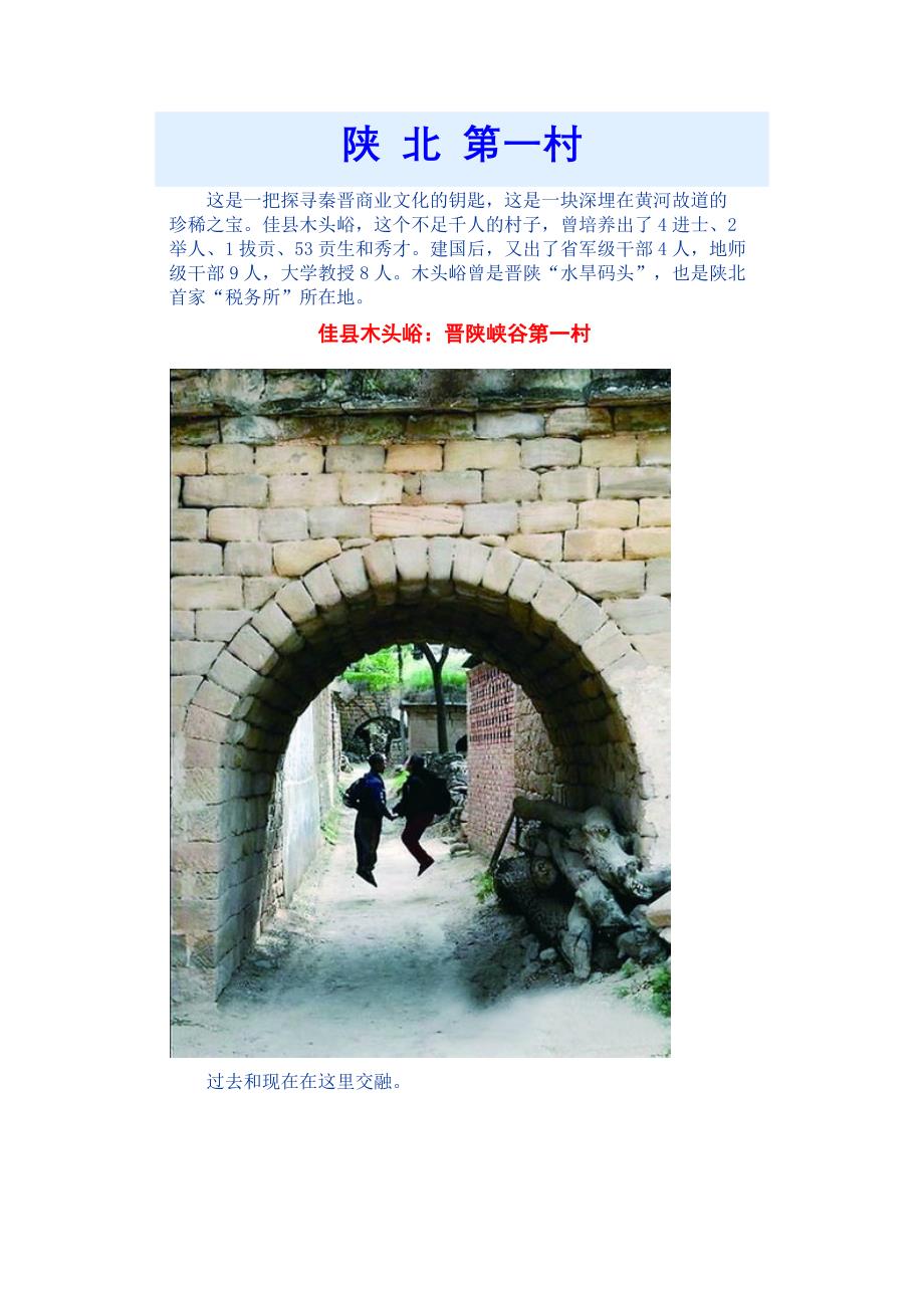 陕 北 第一村.doc_第1页