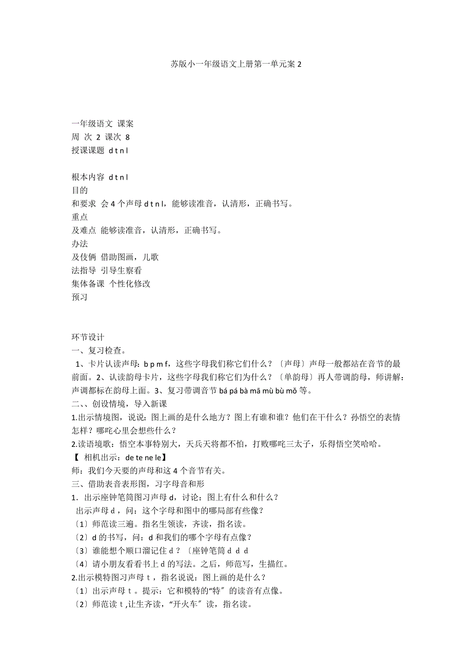 苏版小一年级语文上册第一单元案2_第1页