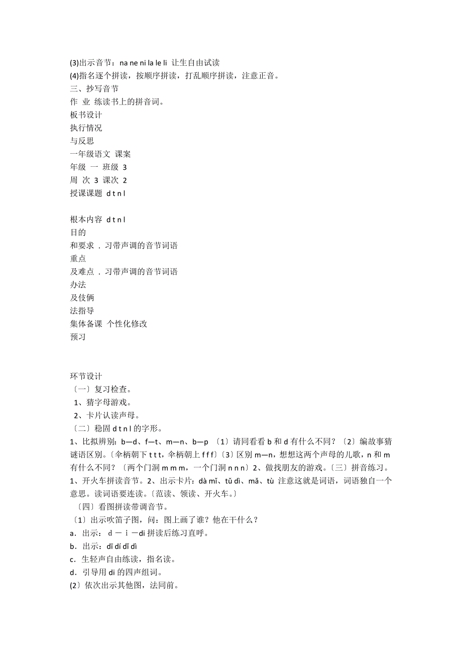 苏版小一年级语文上册第一单元案2_第3页