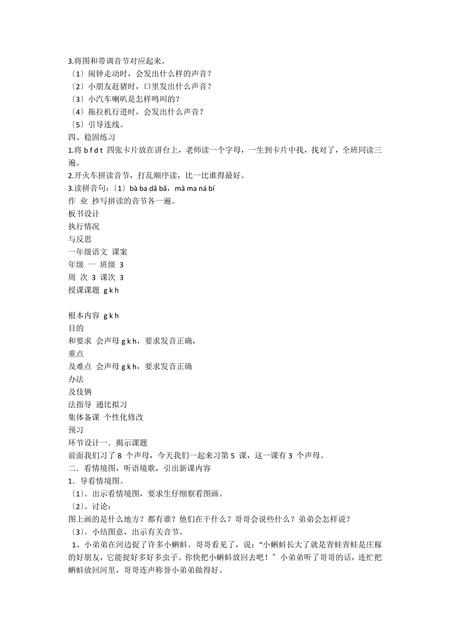 苏版小一年级语文上册第一单元案2_第4页