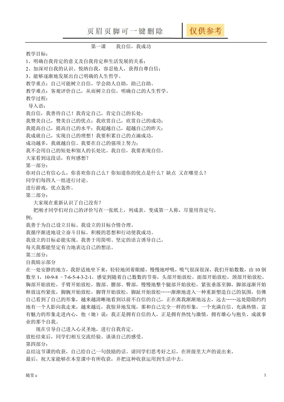 心理健康课教案骄阳学堂_第1页