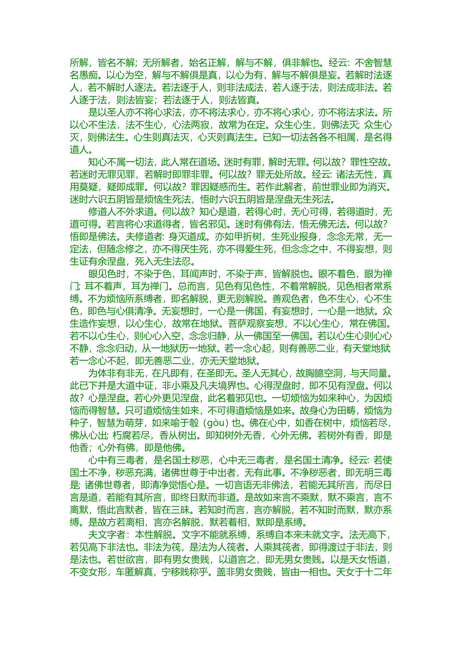 达摩四行观&#183;达摩血脉论&#183;达摩悟性论&#183;达摩破相论&#183;最上乘论_第3页