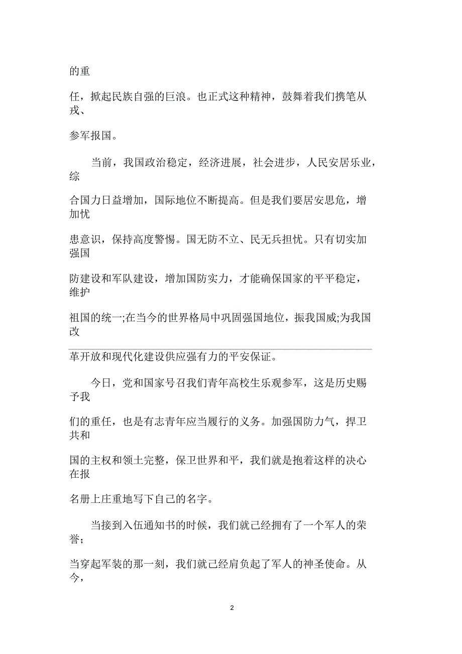 大学新兵入伍发言_第2页