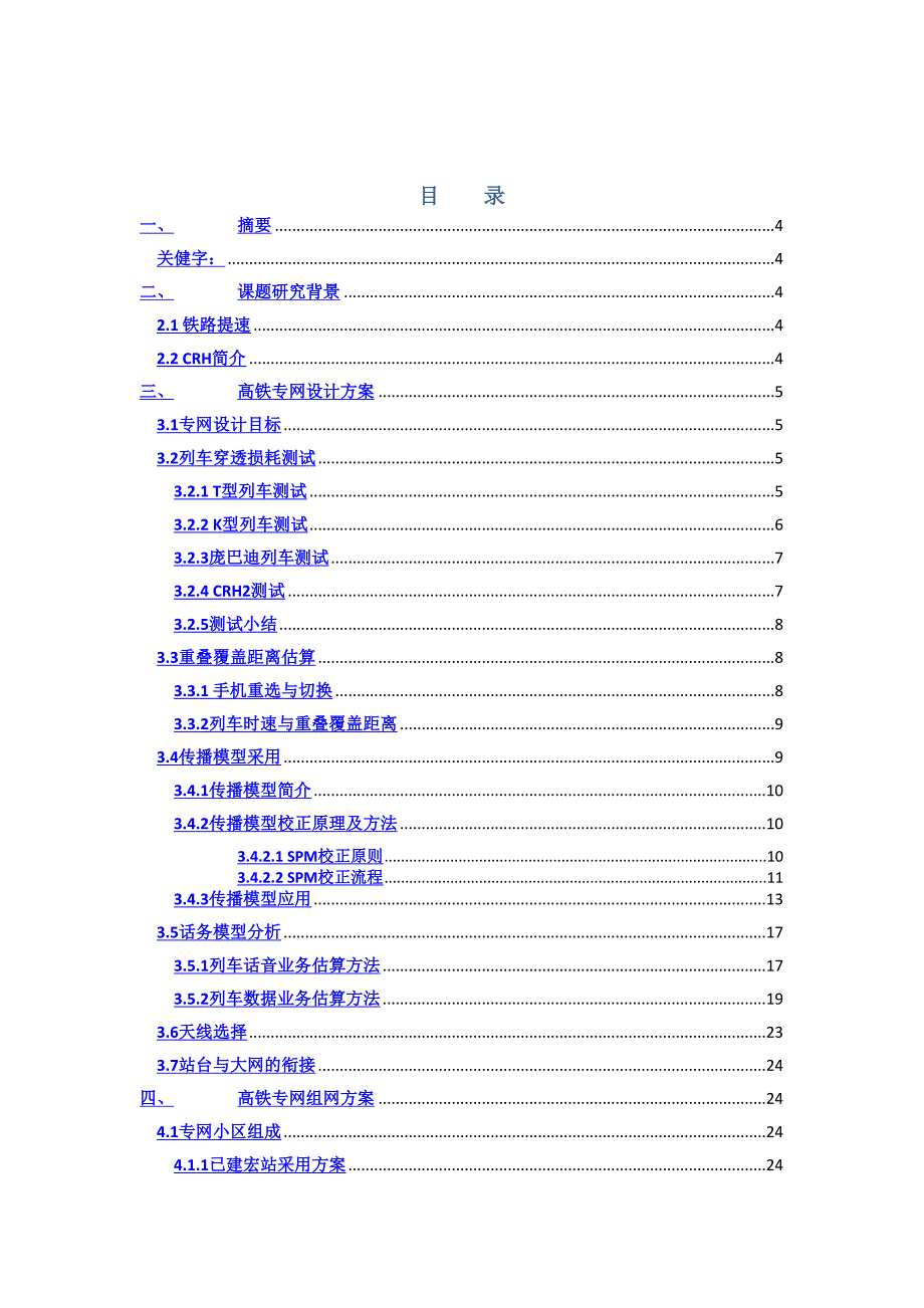 高速铁路专网设计与优化()（天选打工人）.docx_第2页