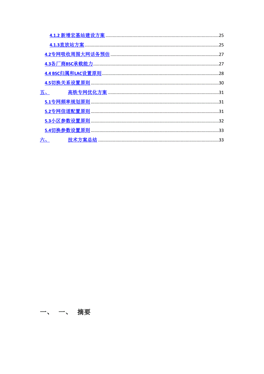 高速铁路专网设计与优化()（天选打工人）.docx_第3页