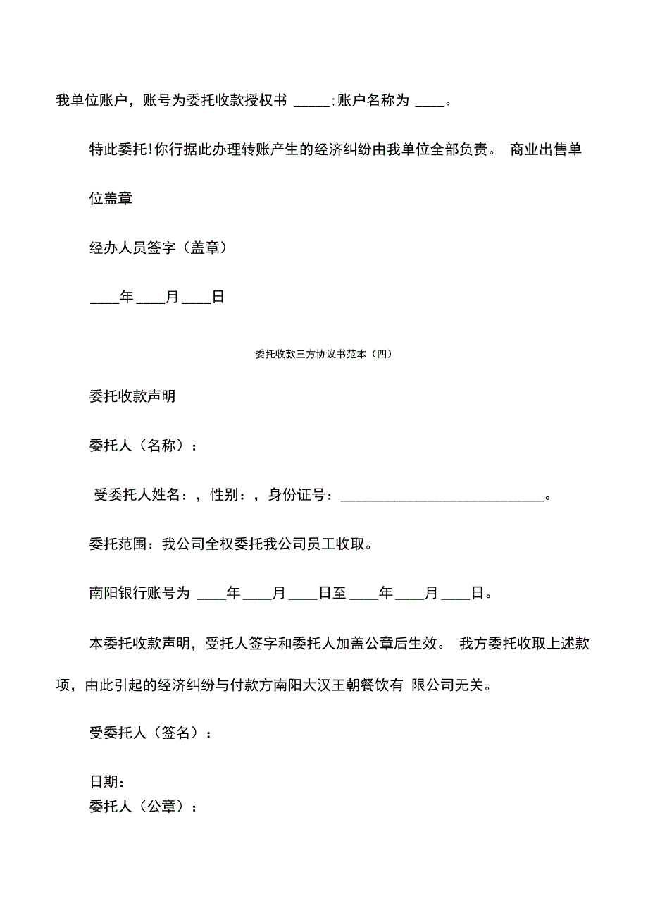 委托收款三方协议书范本(13篇)_第3页