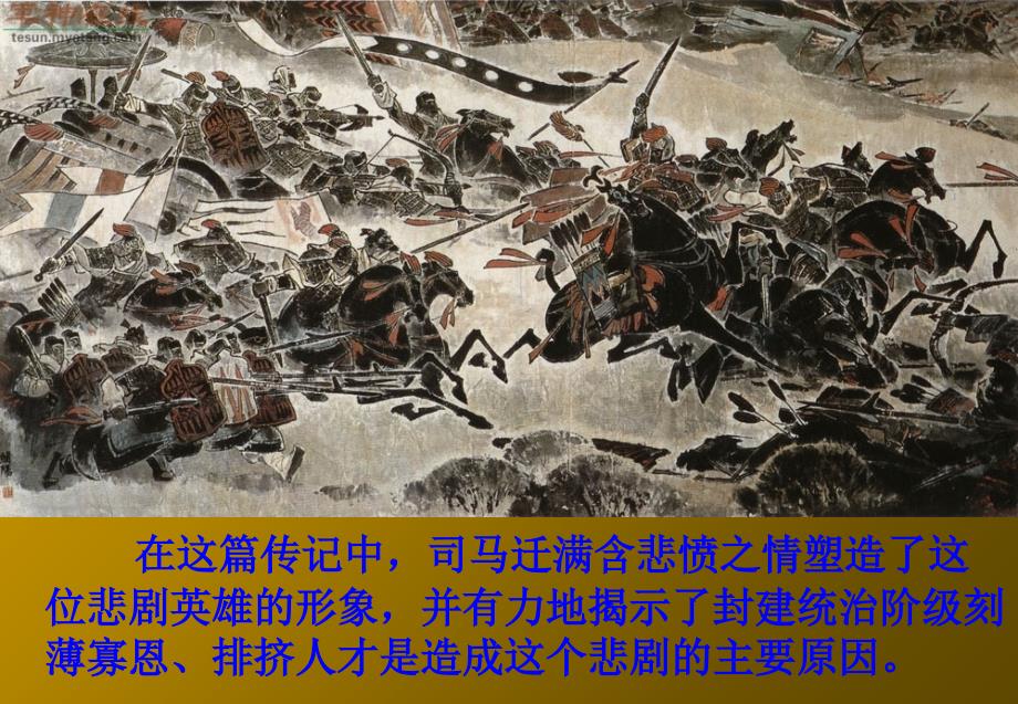 《李将军列传》课件_第3页