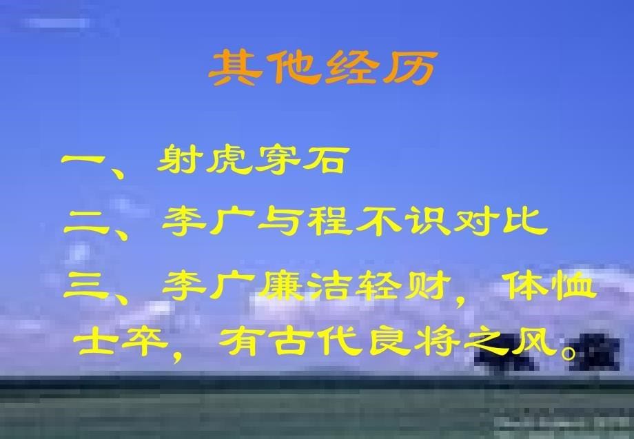 《李将军列传》课件_第5页