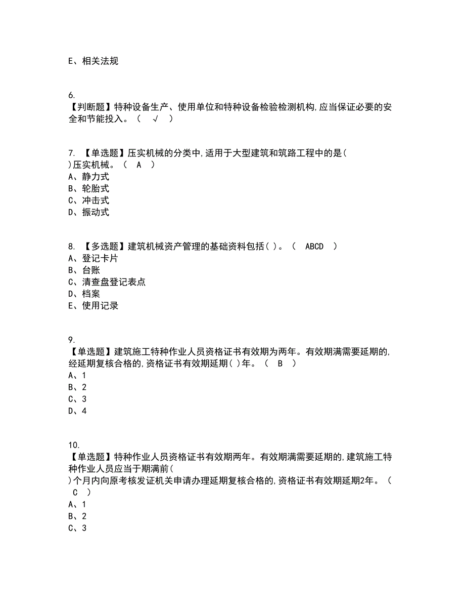 2022年机械员-岗位技能(机械员)考试内容及考试题库含答案参考85_第2页