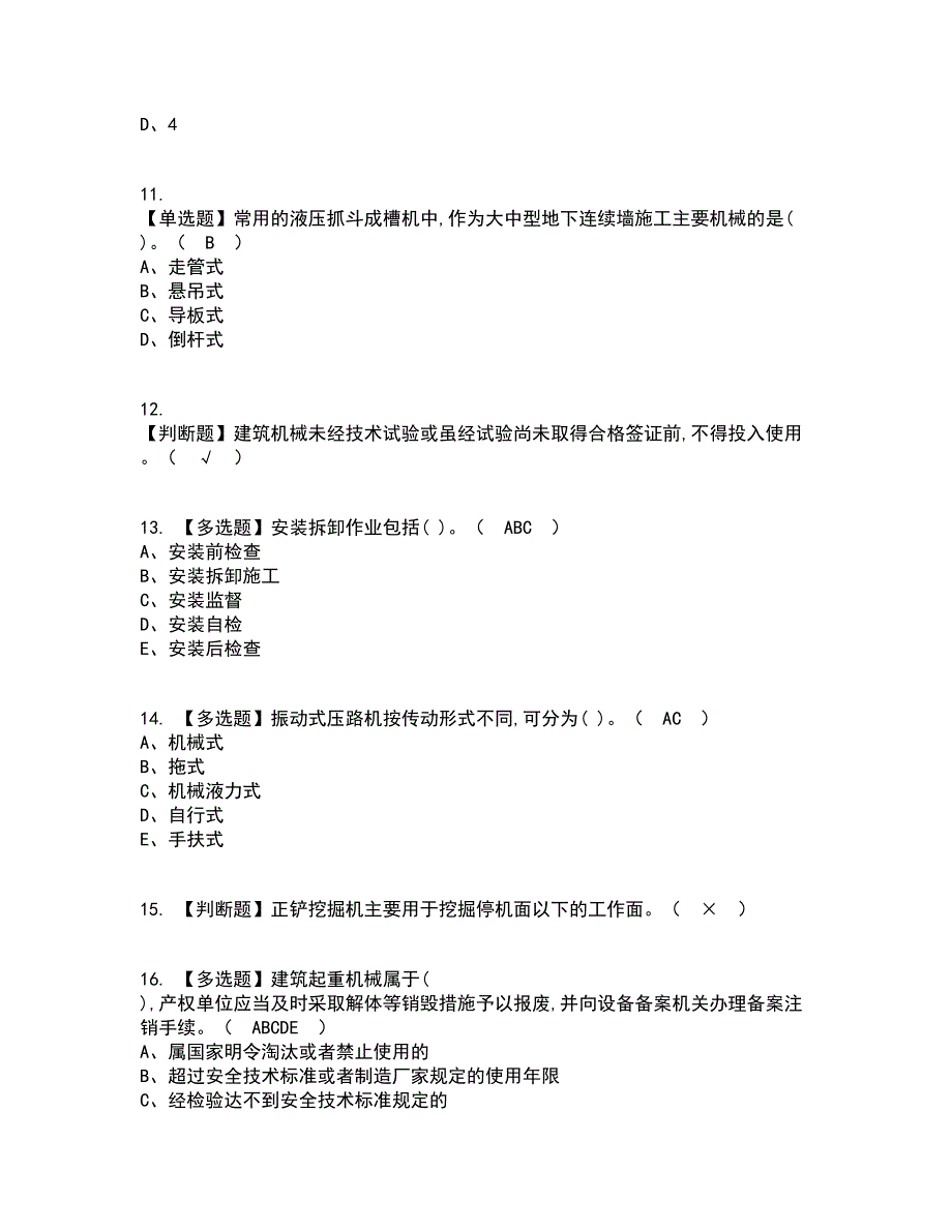 2022年机械员-岗位技能(机械员)考试内容及考试题库含答案参考85_第3页