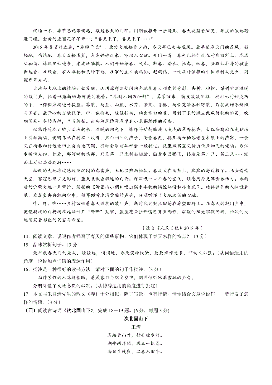 恩施市2019年秋季学期部编版七年级语文期末检测语文试题.doc_第4页