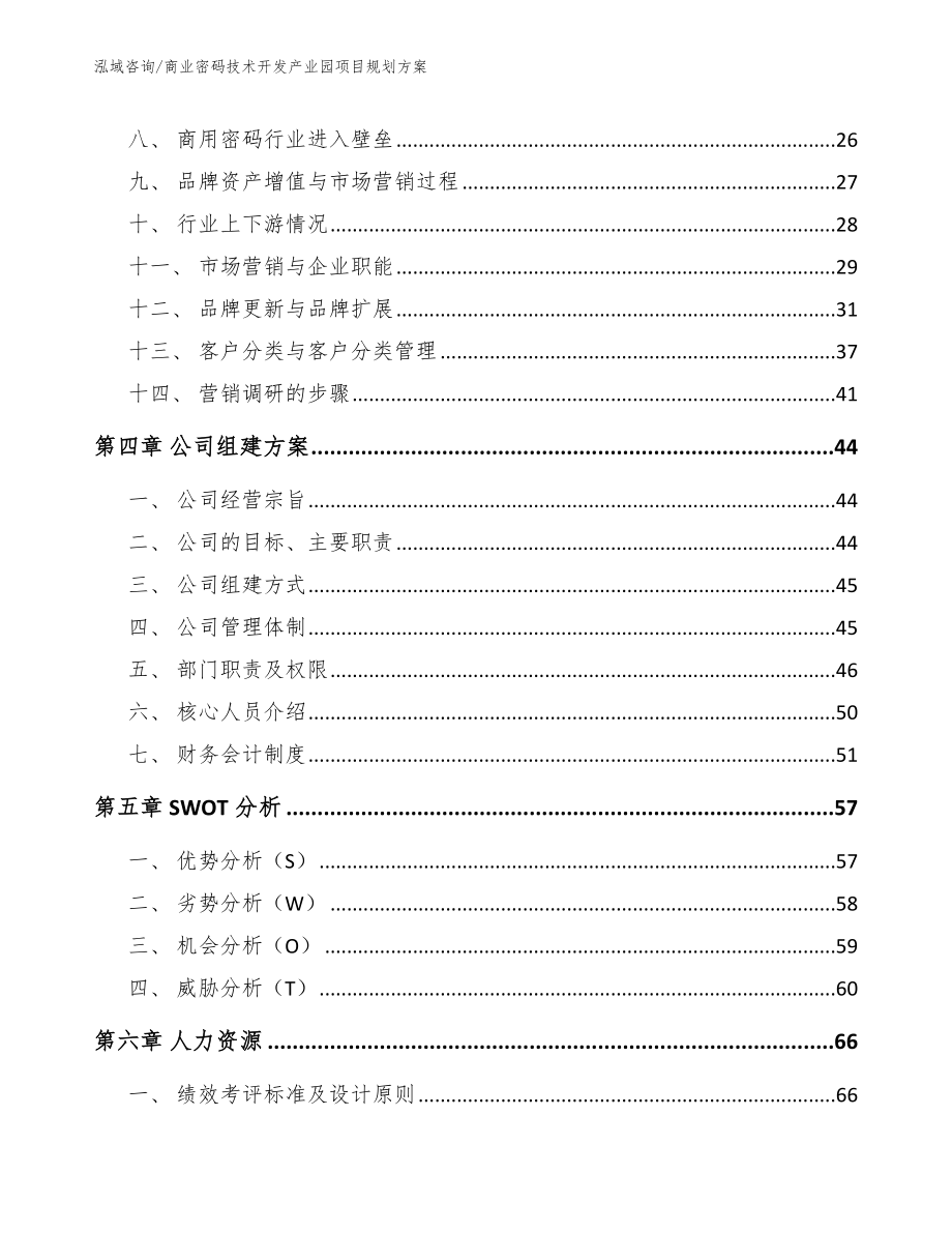 商业密码技术开发产业园项目规划方案_第3页