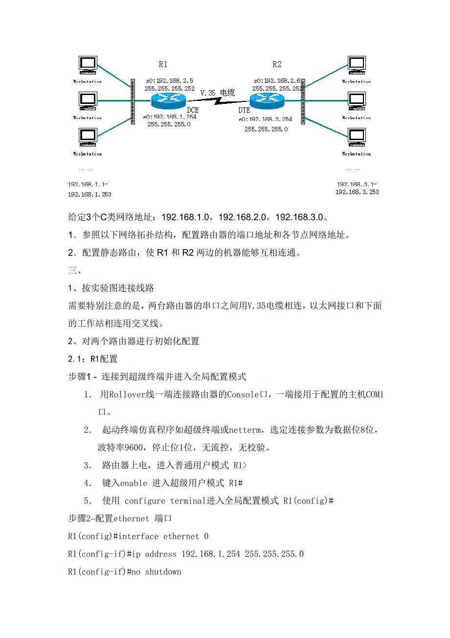 路由器经典实验_第4页