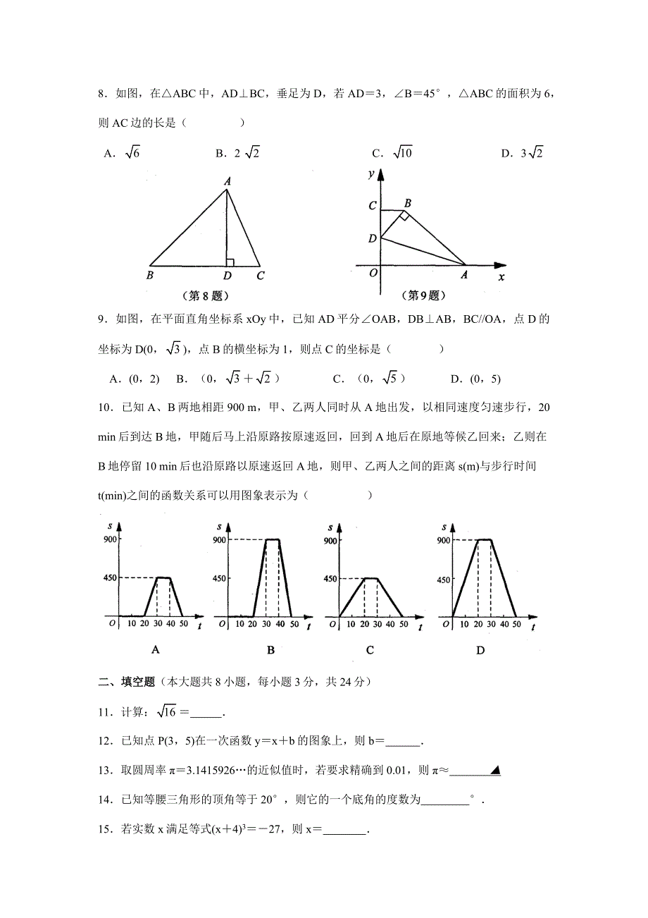 八年级数学考试试卷上（终）_第2页