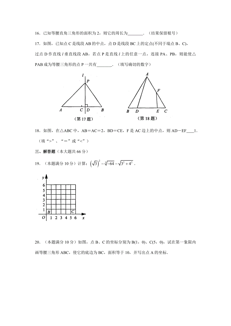 八年级数学考试试卷上（终）_第3页