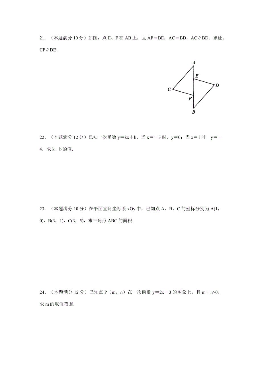 八年级数学考试试卷上（终）_第4页