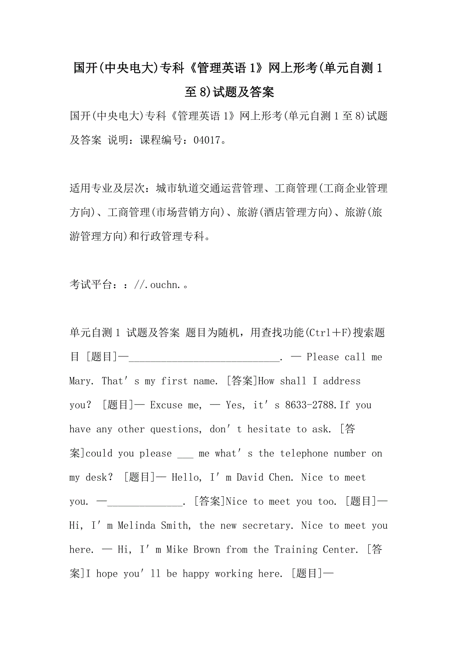 国开(中央电大)专科《管理英语1》网上形考(单元自测1至8)试题及答案_第1页