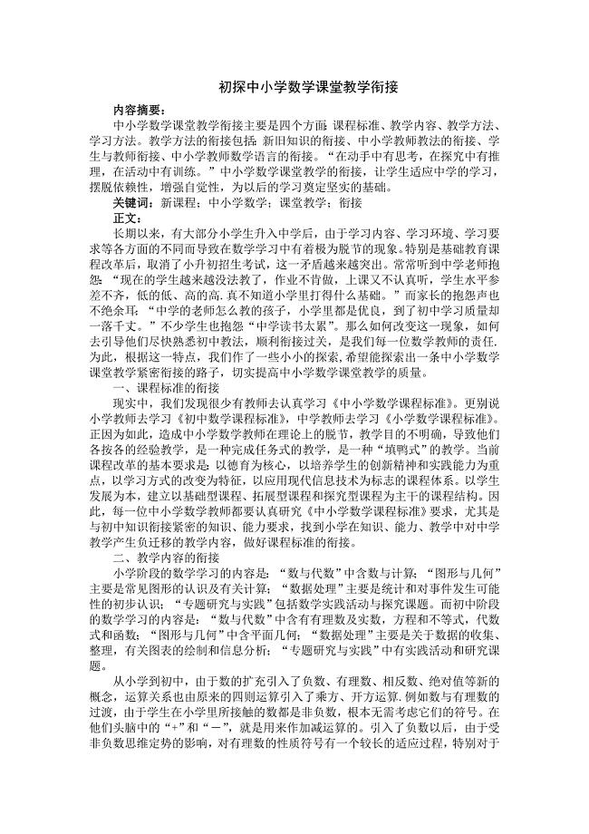 中小学数学教材教学衔接研究之论文