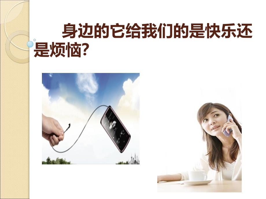 手机电磁辐射的探讨.ppt_第2页