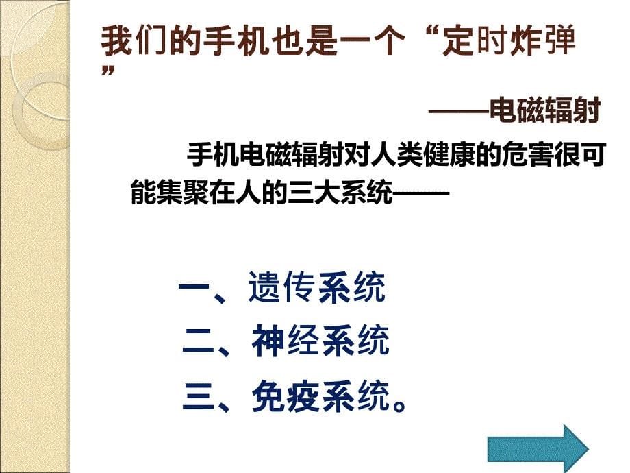 手机电磁辐射的探讨.ppt_第5页