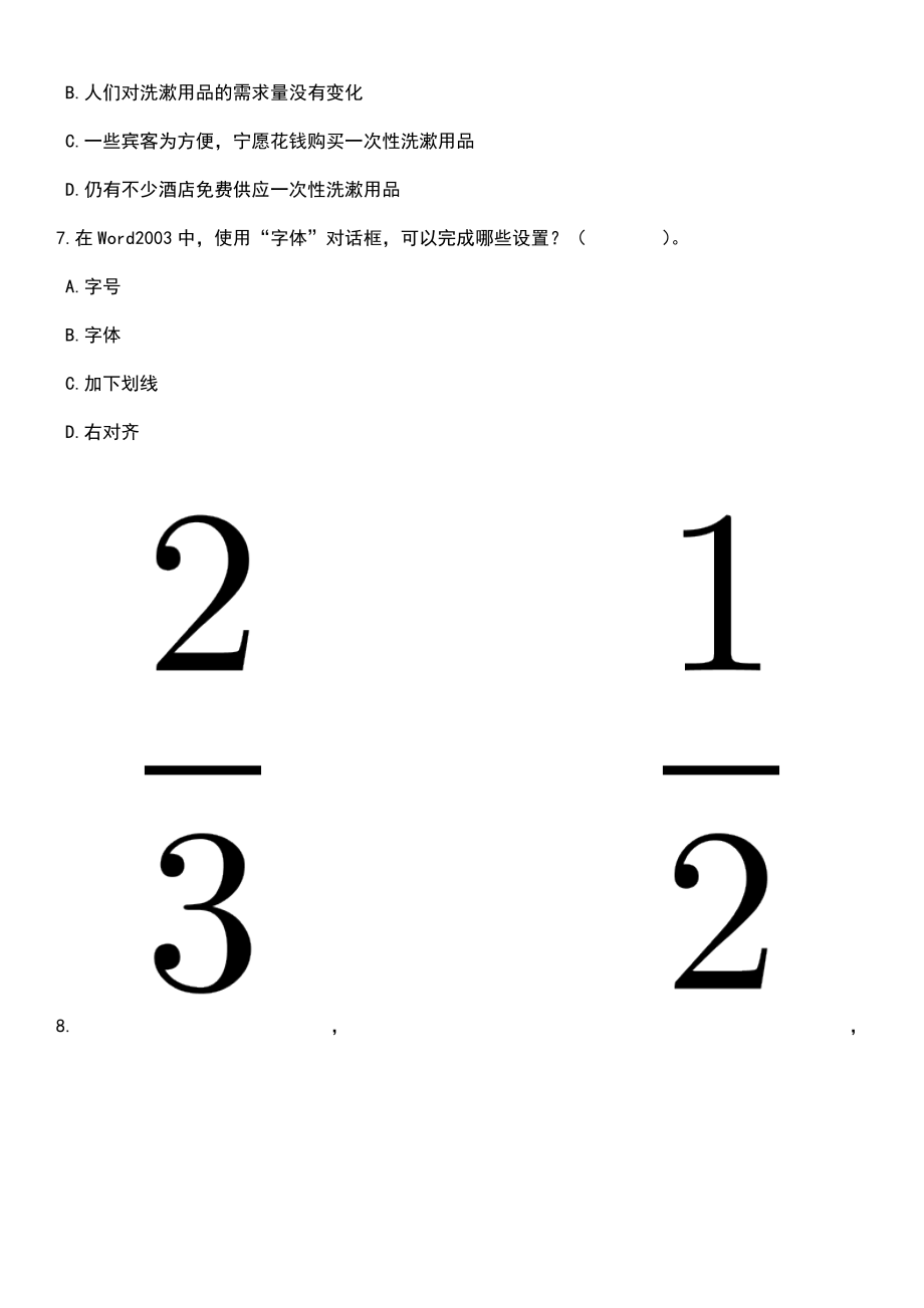 2023年05月广西梧州市藤县人社系统公开招聘编制外人员3人笔试题库含答案附带解析_第3页