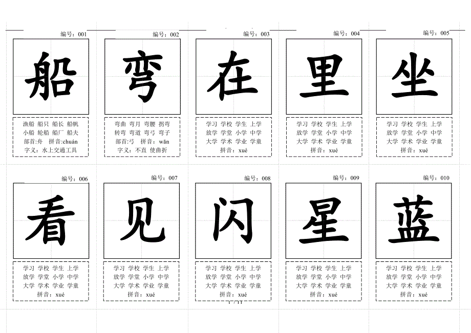 小学生字卡片模板(更新)_第1页