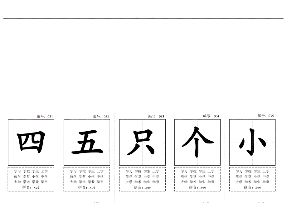 小学生字卡片模板(更新)_第4页