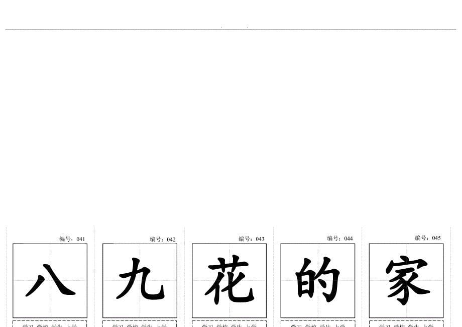 小学生字卡片模板(更新)_第5页