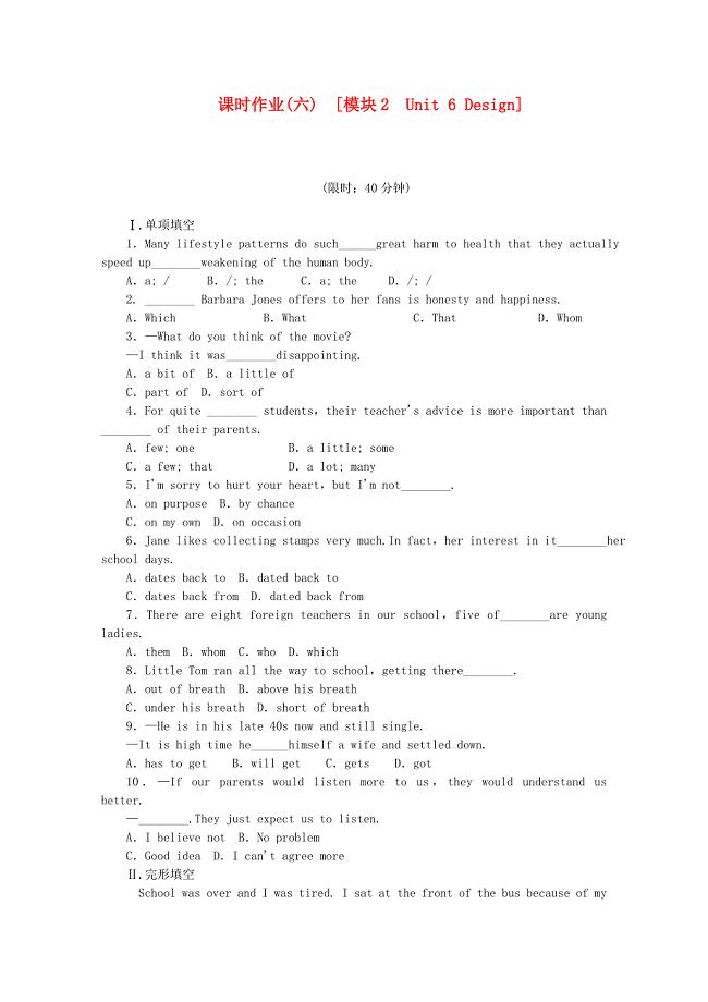 （河南专用）高考英语一轮复习方案 作业手册（6）模块2 Unit 6 Design（含解析） 北师大版