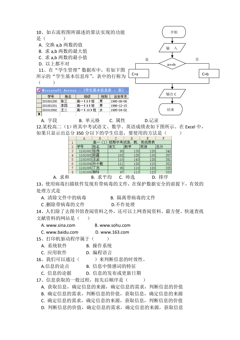 2013江西信息技术高考试卷附答案_第2页