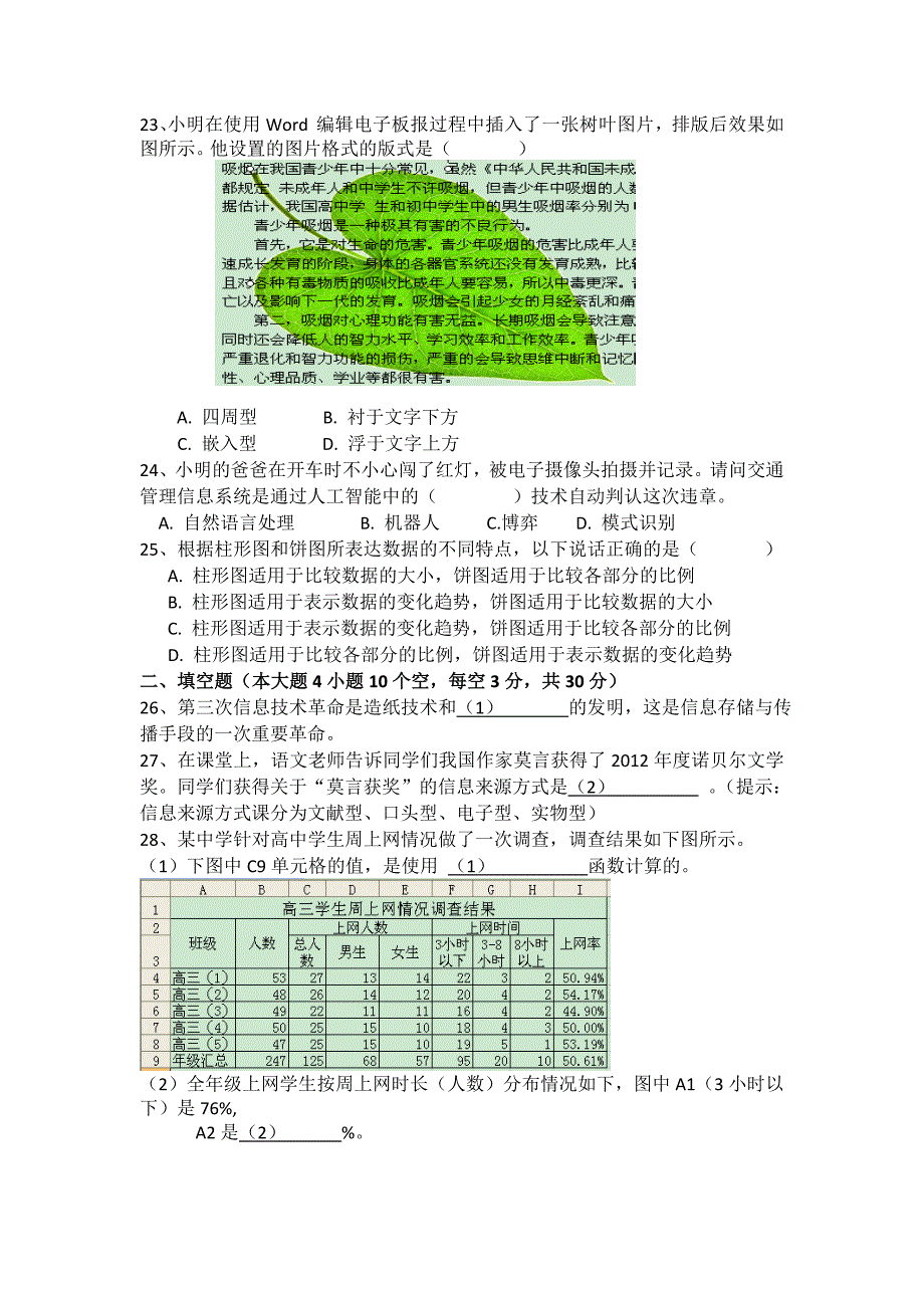 2013江西信息技术高考试卷附答案_第4页