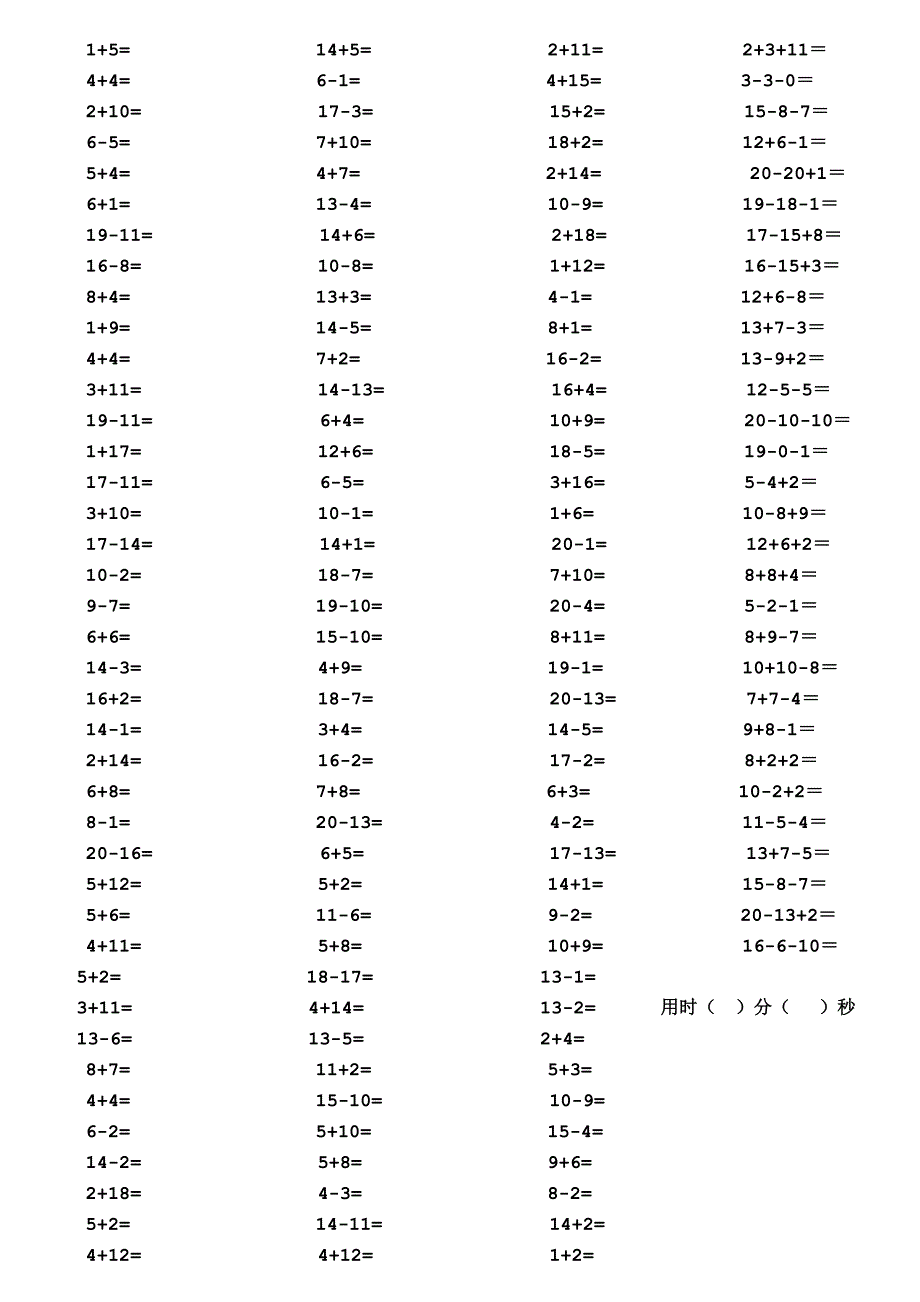 一年级20以内加减法口算题每页150道要求5分钟内完成_第4页