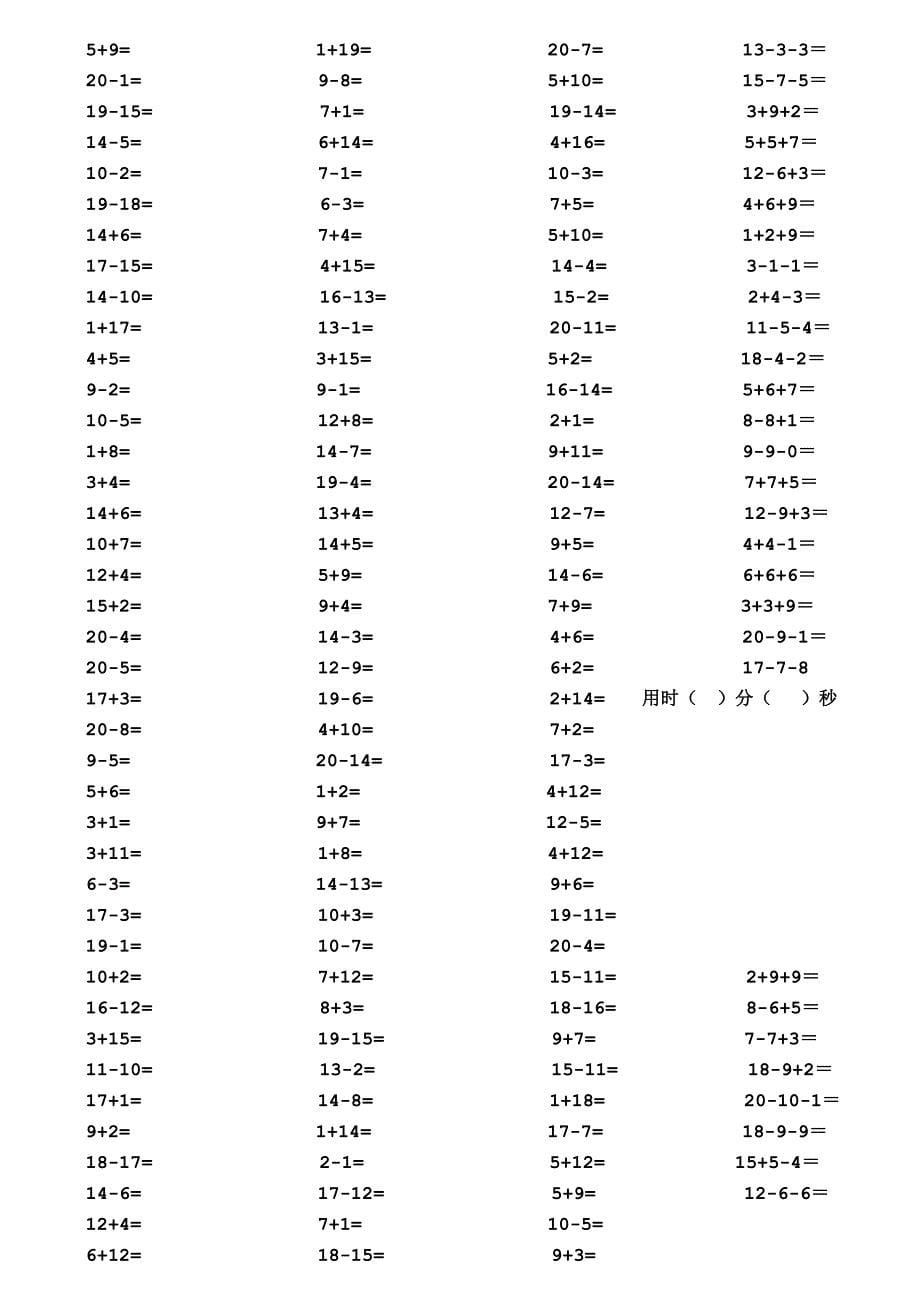 一年级20以内加减法口算题每页150道要求5分钟内完成_第5页