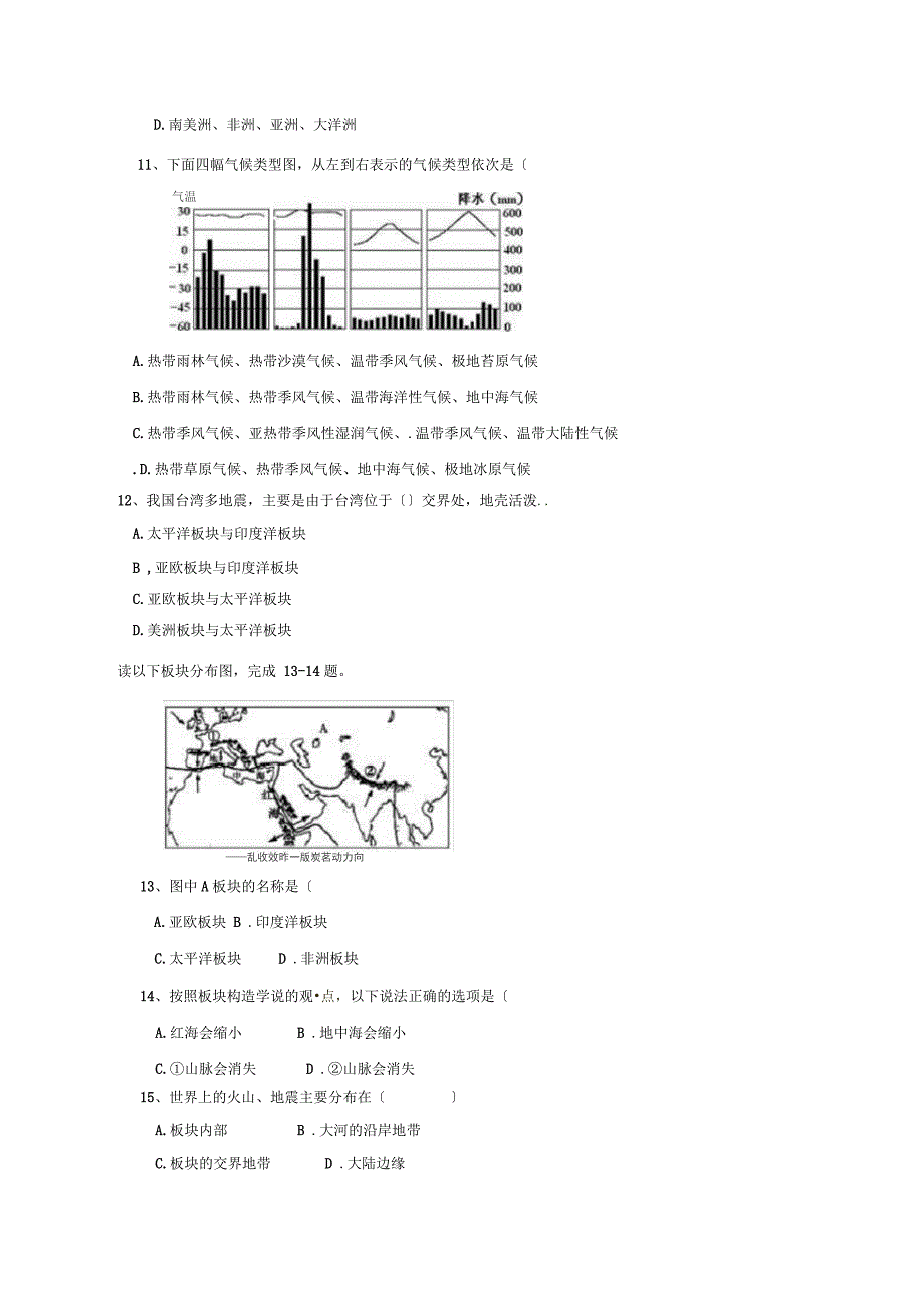 湖北省黄石市黄石港区2021-2021学年八年级第一学期期中地理试卷_第3页