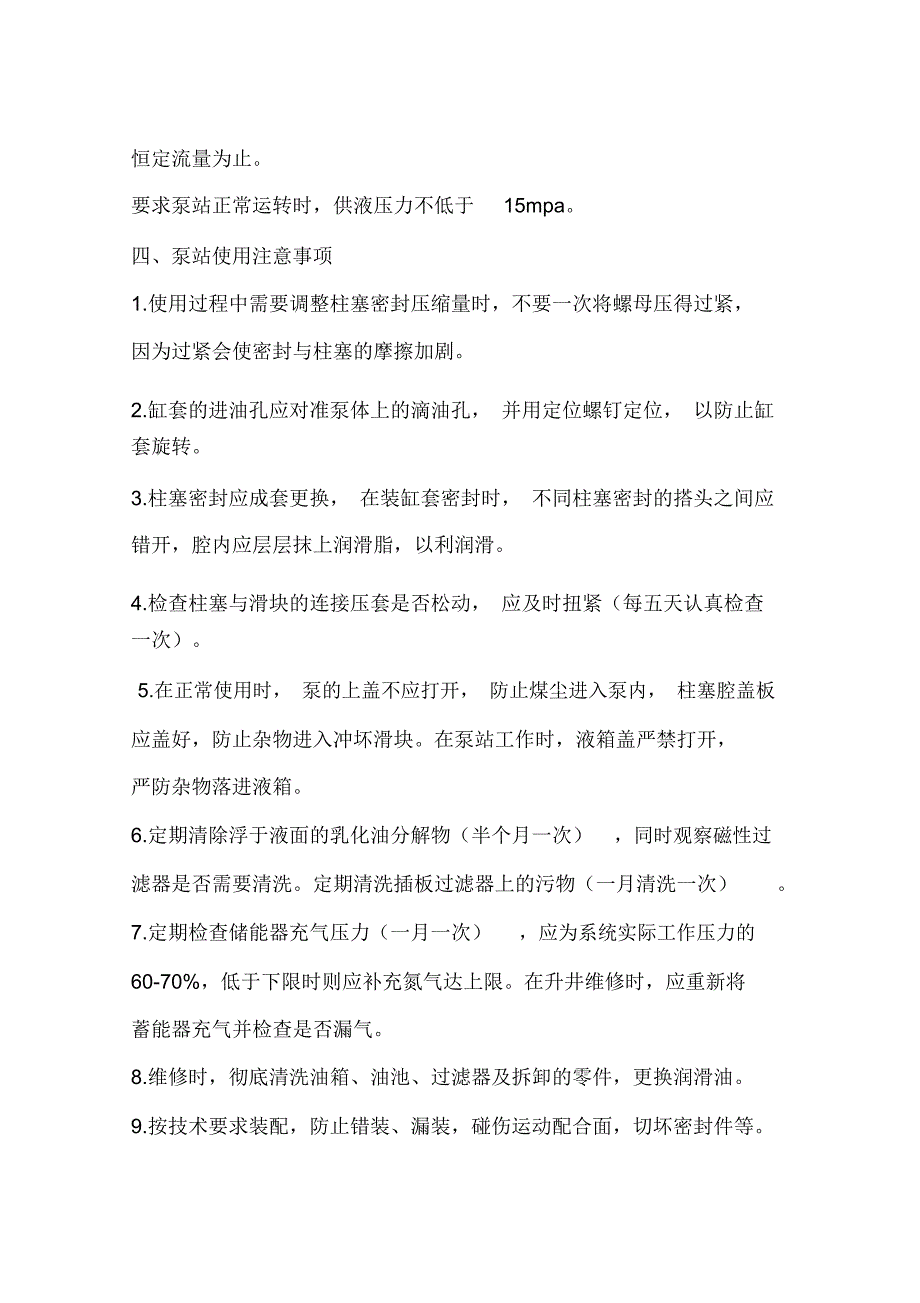 工作面切眼单体液压支柱安装专项安全措施_第4页