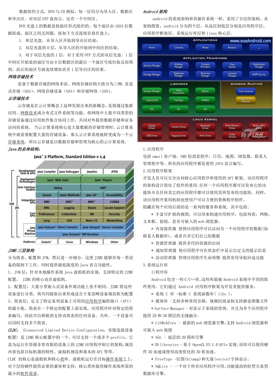 多媒体考题专业选修 华理.docx_第3页