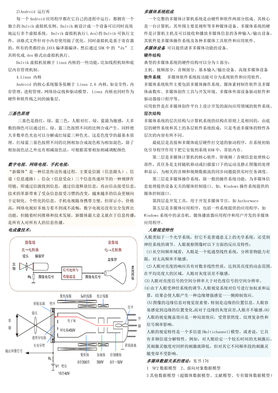 多媒体考题专业选修 华理.docx_第4页