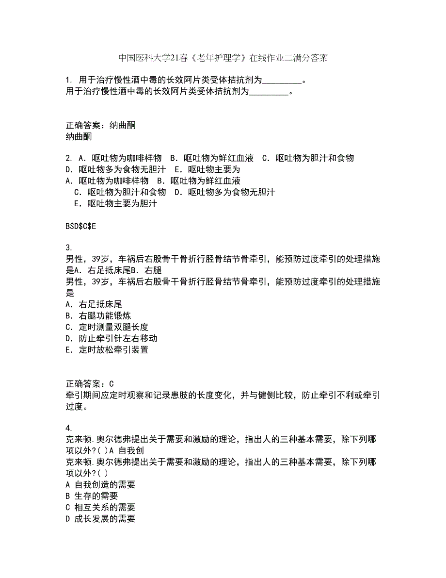 中国医科大学21春《老年护理学》在线作业二满分答案_11_第1页