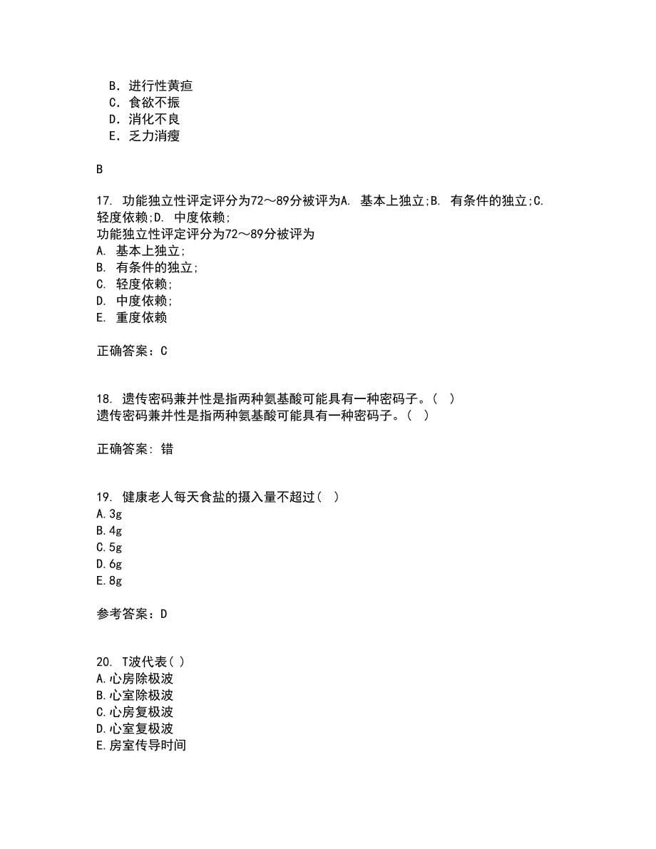 中国医科大学21春《老年护理学》在线作业二满分答案_11_第5页