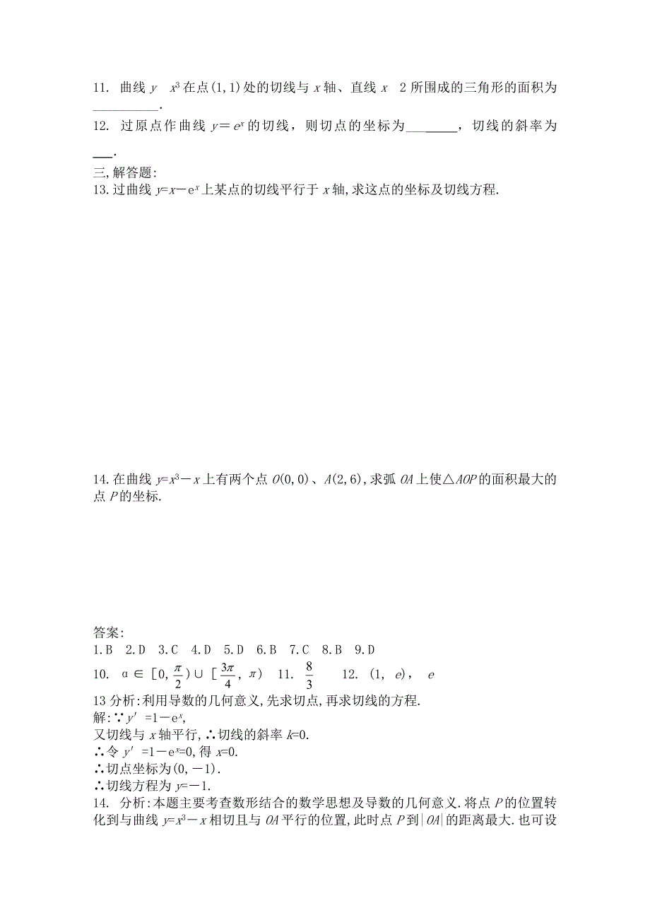 精校版北师大版高中数学选修11同步练习【第3章】导数的加法与减法法则含答案_第2页