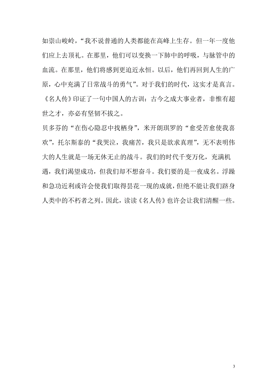 名人传读书笔记_第3页