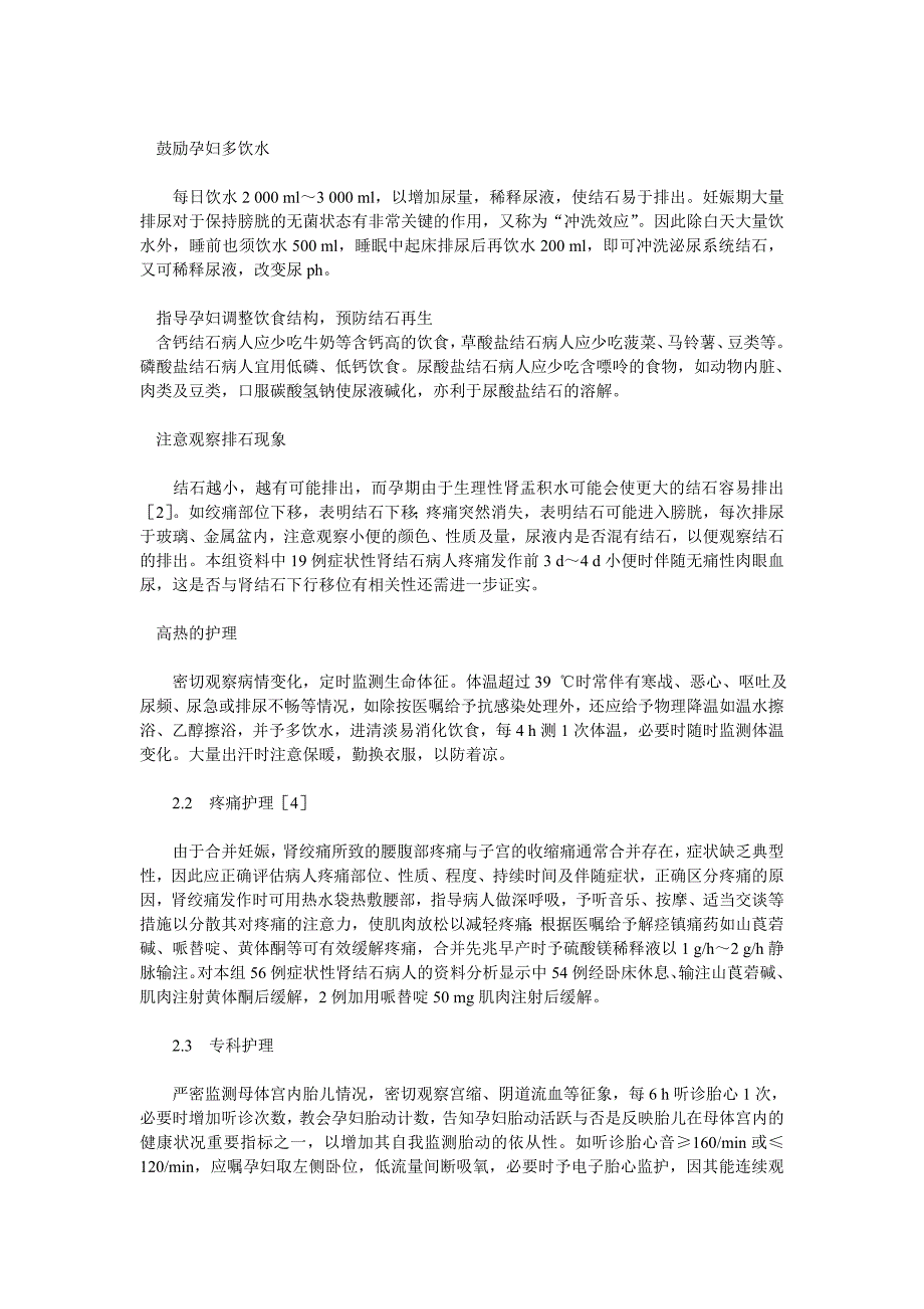 肾结石是泌尿系统常见病之一_第2页